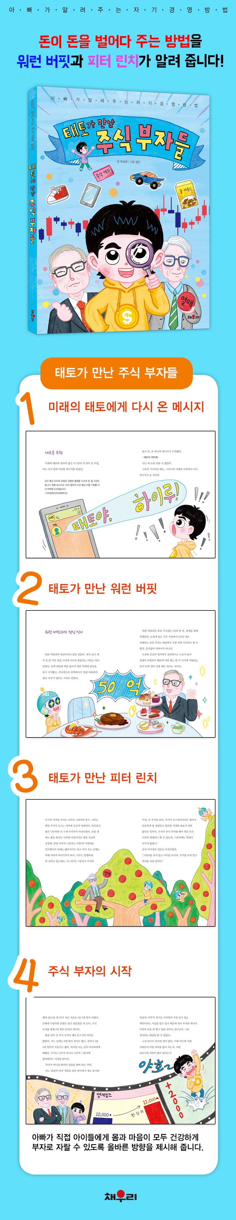 태토가 만난 주식 부자들 | 박성현 - 교보문고