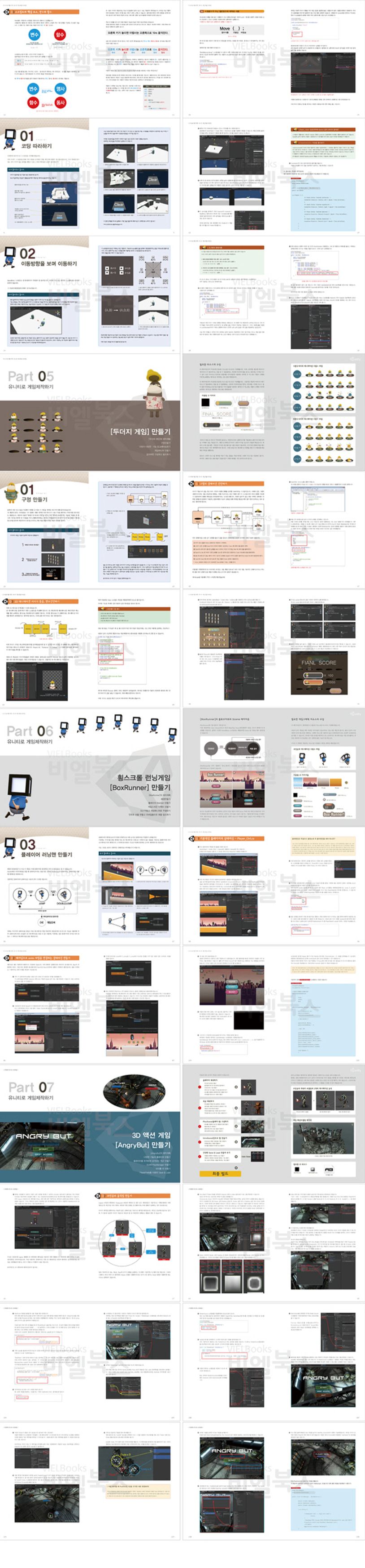 유니티 게임개발 스타트업 | 지국환 - 교보문고