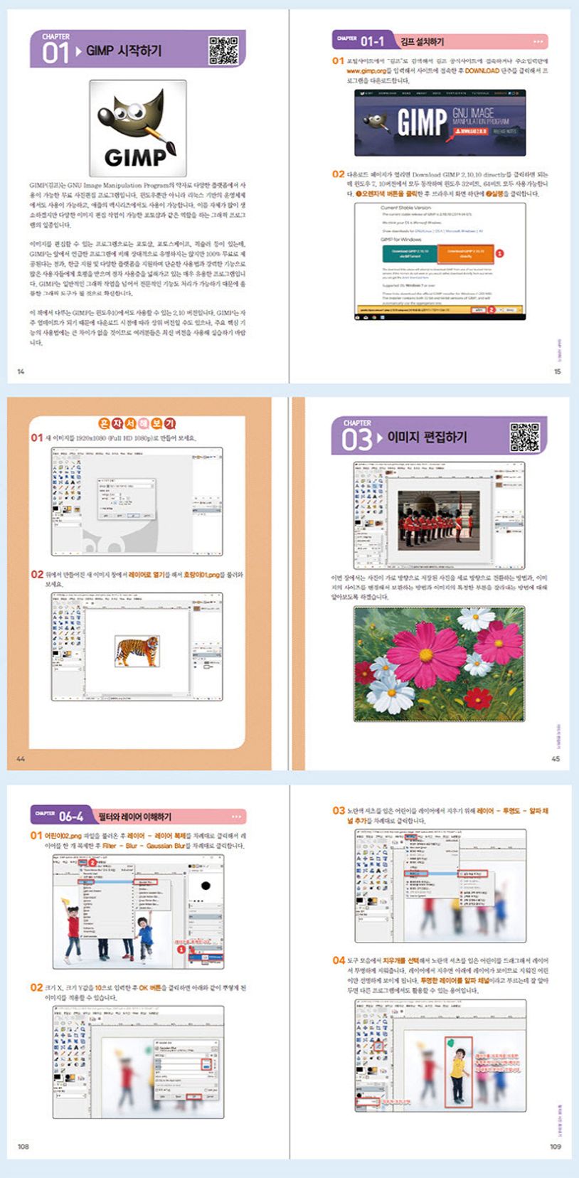무료 사진편집 프로그램 김프(GIMP)활용하기 | 오상열 - 교보문고