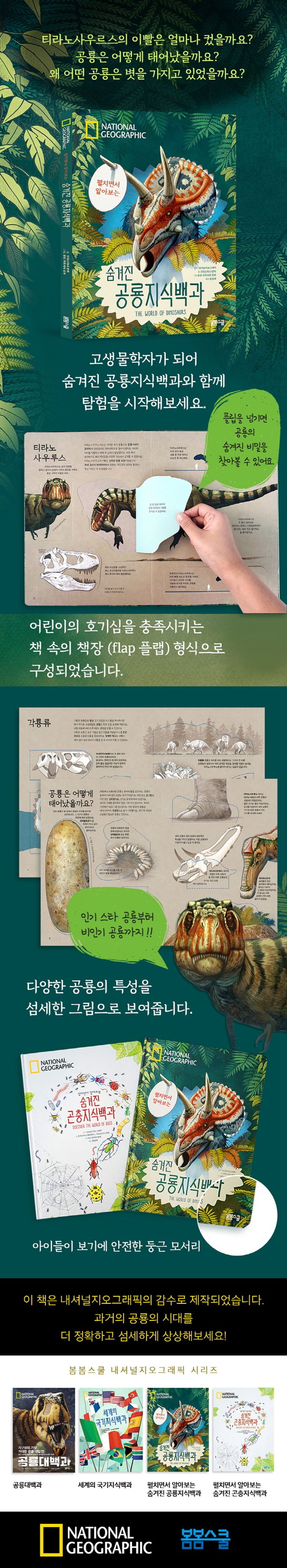 숨겨진 공룡지식백과 상세 이미지