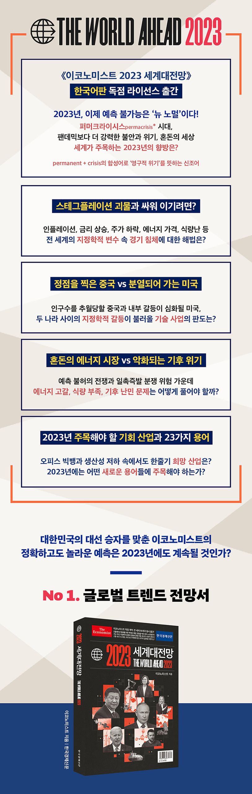 이코노미스트 2023 세계대전망 상세 이미지