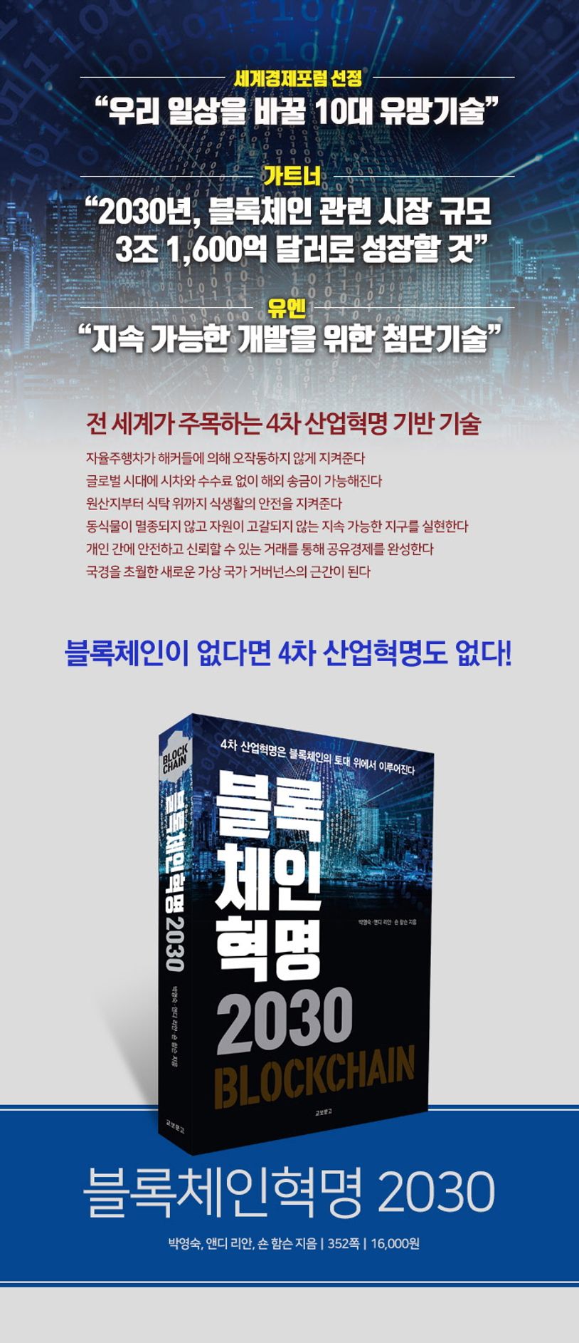 블록체인혁명 2030 상세 이미지
