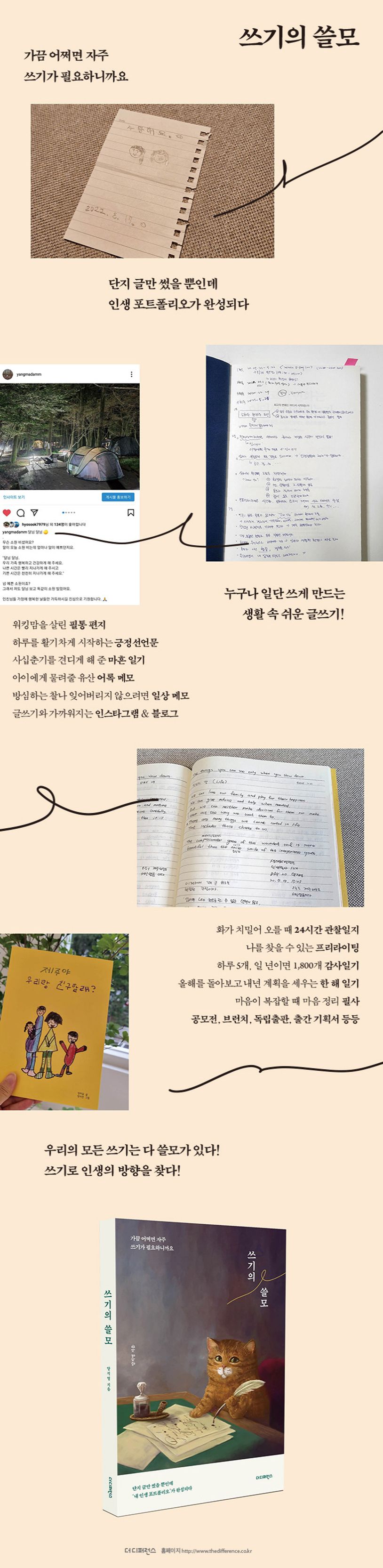 쓰기의 쓸모 상세 이미지