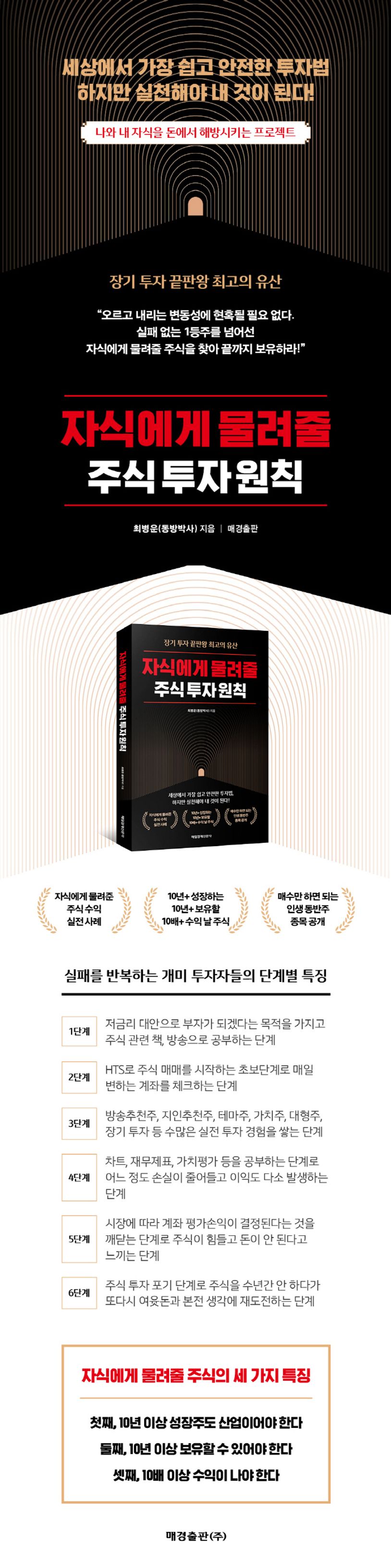 자식에게 물려줄 주식 투자 원칙 | 최병운 - 교보문고