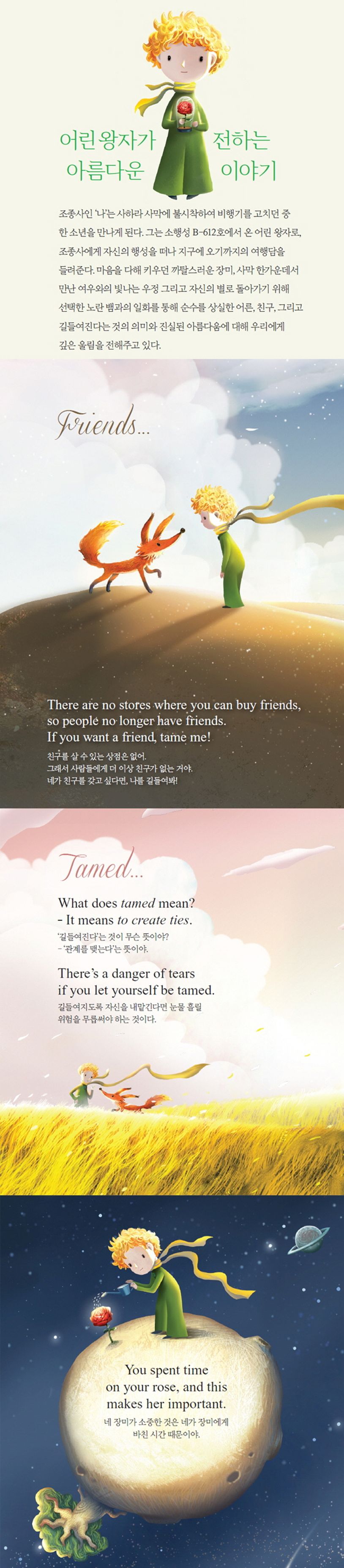 The Little Prince(어린왕자)(영한대역) | 앙토완 드 생텍쥐페리 - 교보문고
