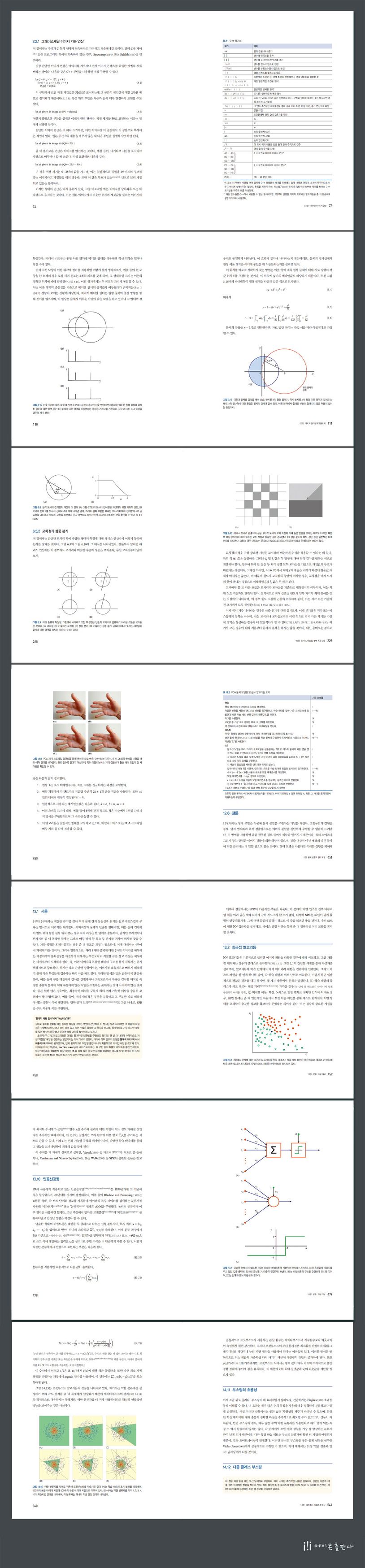 컴퓨터 비전 5/e 상세 이미지
