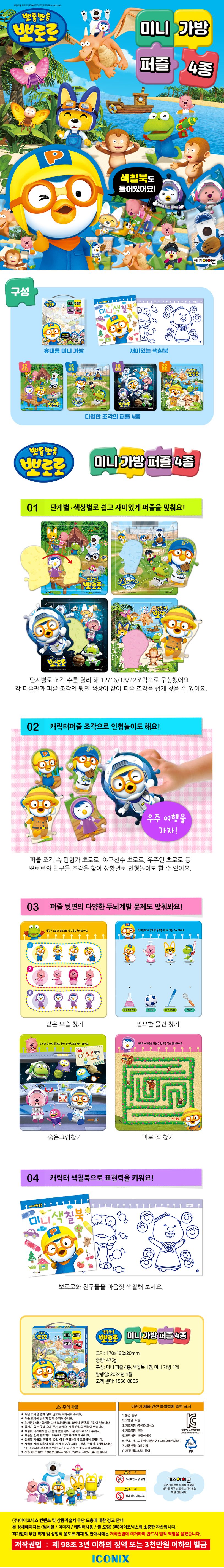 뽀로로 미니 가방 퍼즐 (2024 리뉴얼) 상세 이미지