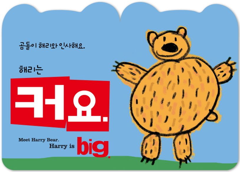 크다 작다 | 엘리엇 크렐로프 - 교보문고
