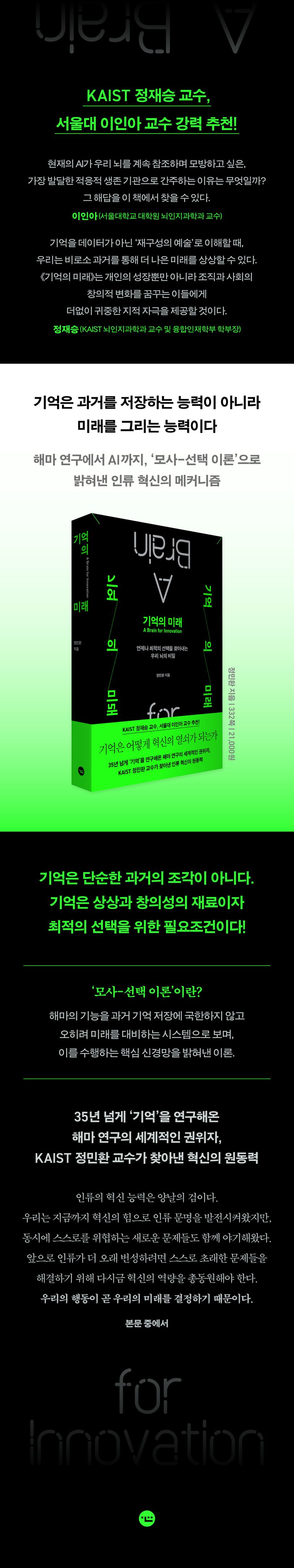기억의 미래 상세 이미지