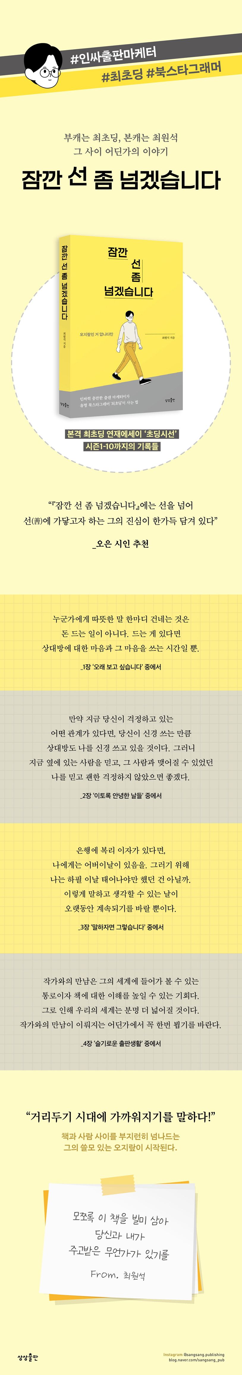 잠깐 선 좀 넘겠습니다 상세 이미지
