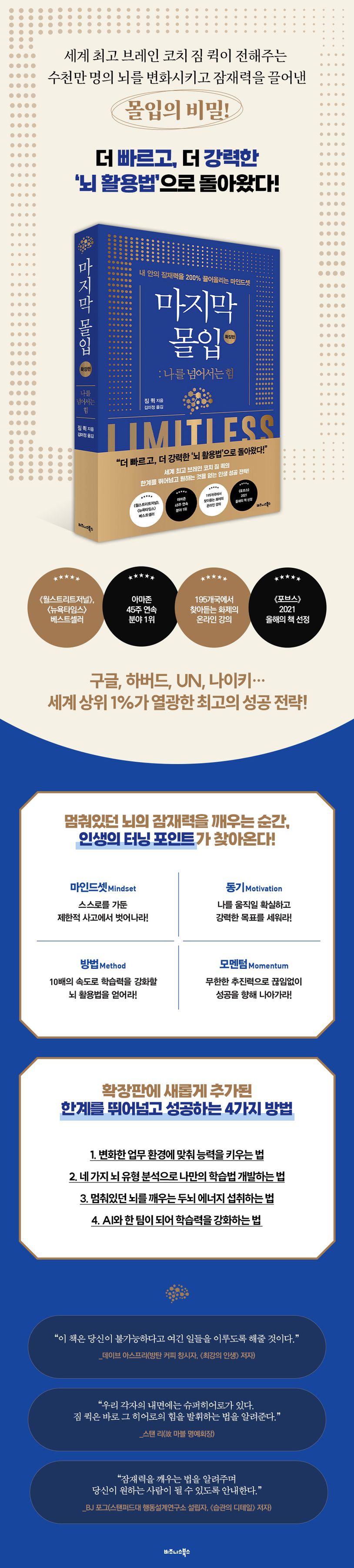 마지막 몰입 확장판: 나를 넘어서는 힘 상세 이미지