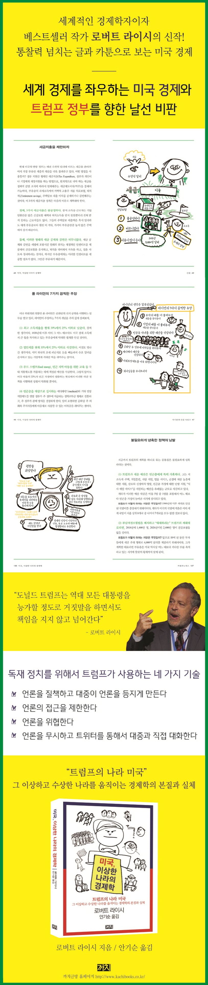 미국, 이상한 나라의 경제학 | 로버트 라이시 - 교보문고