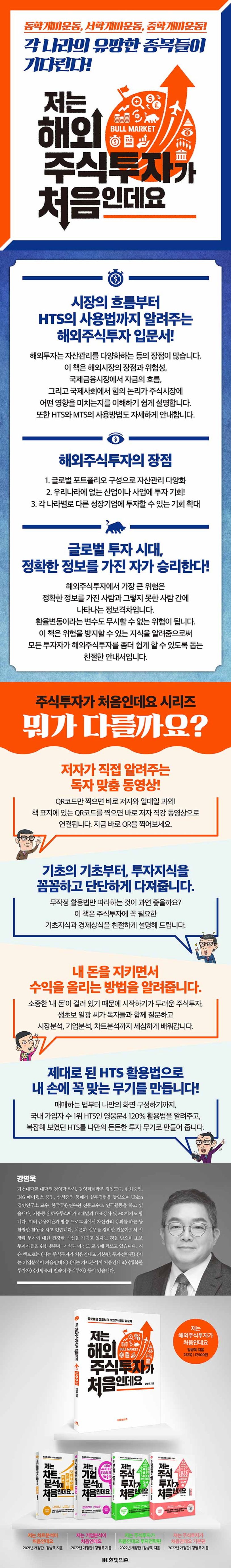 저는 해외주식투자가 처음인데요 상세 이미지