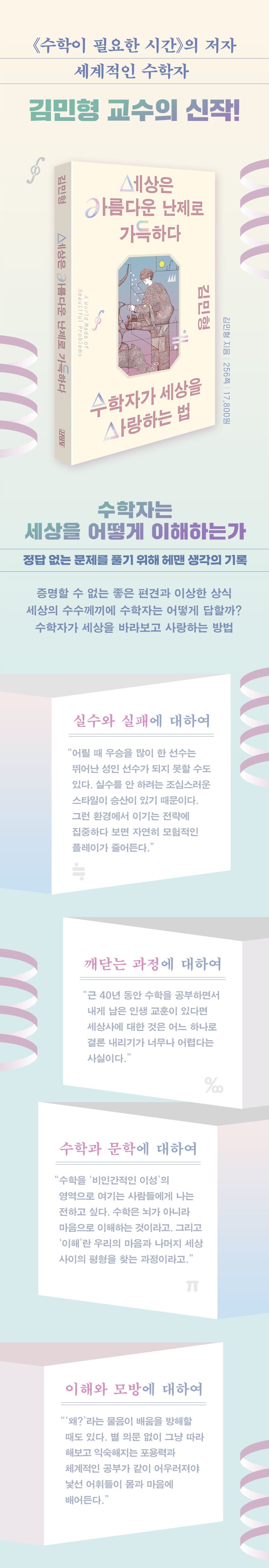 세상은 아름다운 난제로 가득하다 상세 이미지