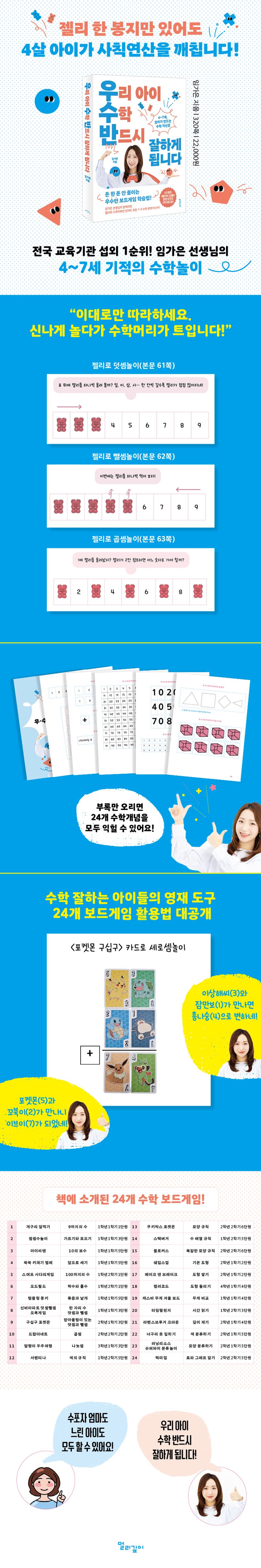 우리 아이 수학 반드시 잘하게 됩니다 상세 이미지