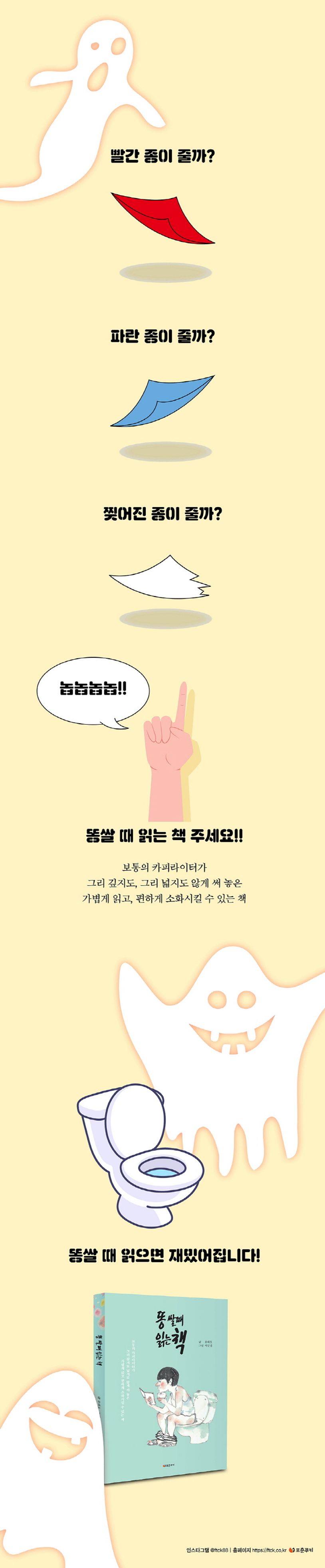 똥 쌀 때 읽는 책 상세 이미지