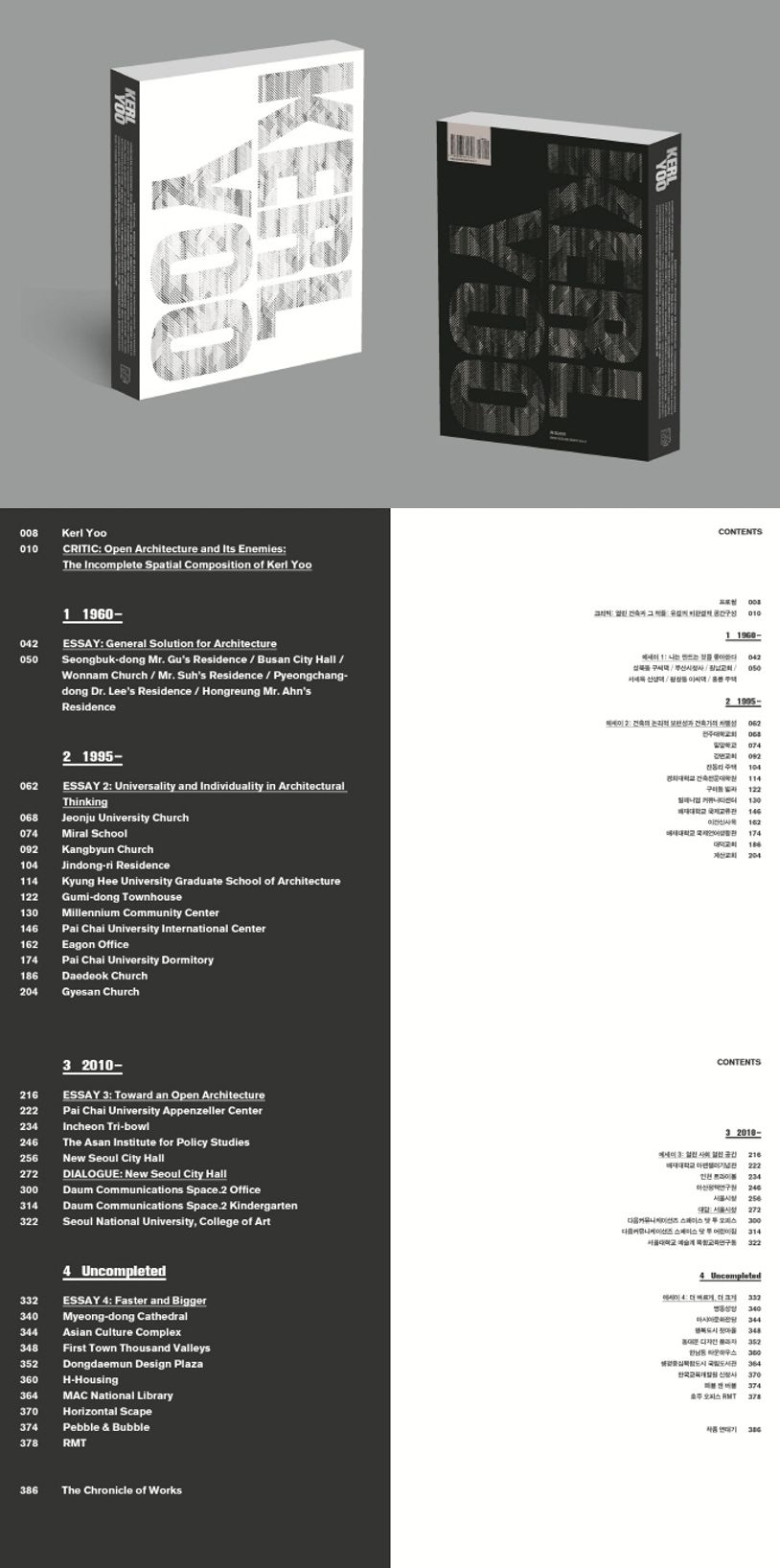 건축가 유걸(Architect Kerl Yoo) 상세 이미지