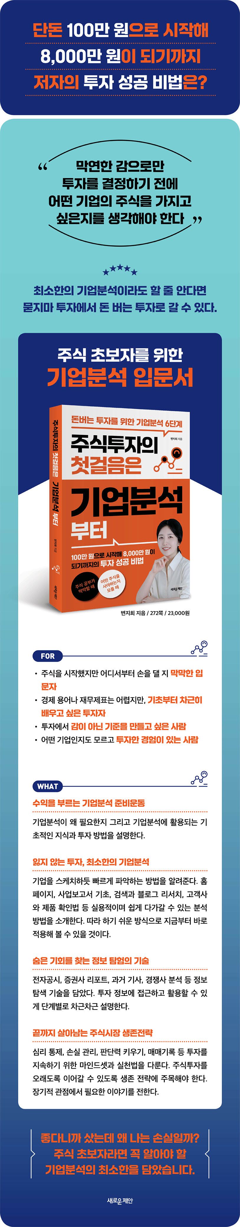 주식투자의 첫걸음은 기업분석부터 | 변지희 - 교보문고