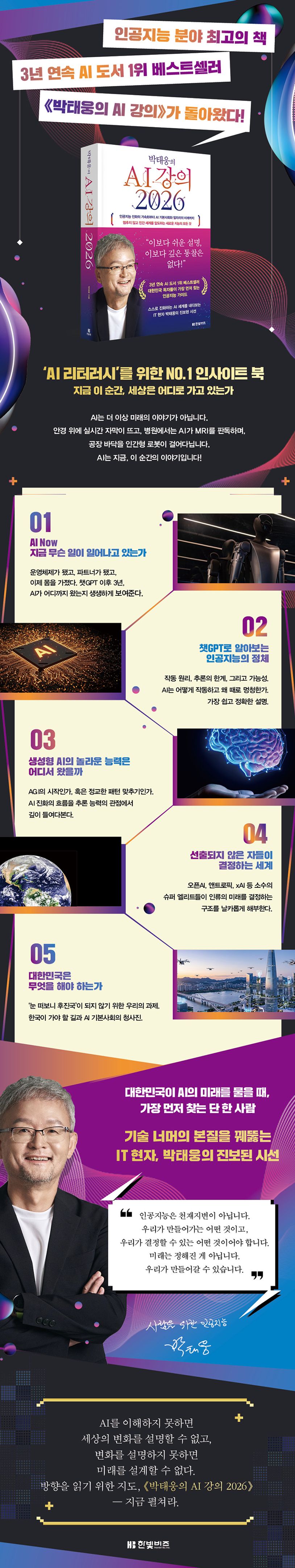 박태웅의 AI 강의 2026 상세 이미지
