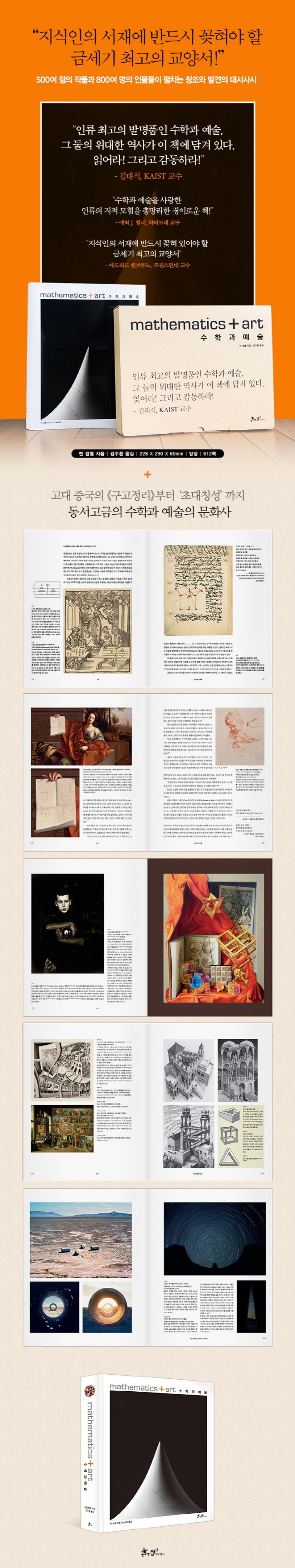 수학과 예술 | 린 갬웰 - 교보문고