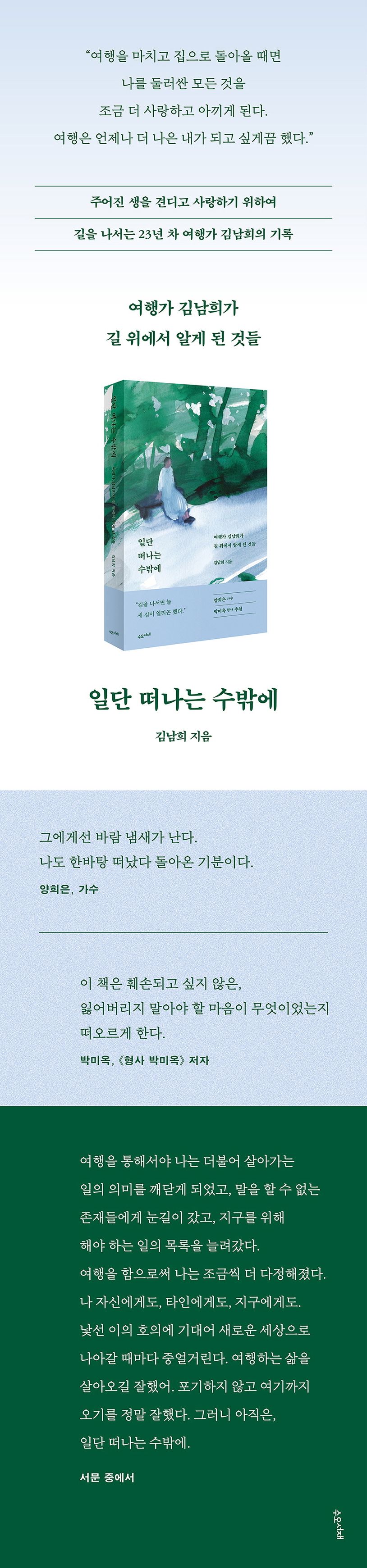 일단 떠나는 수밖에 상세 이미지