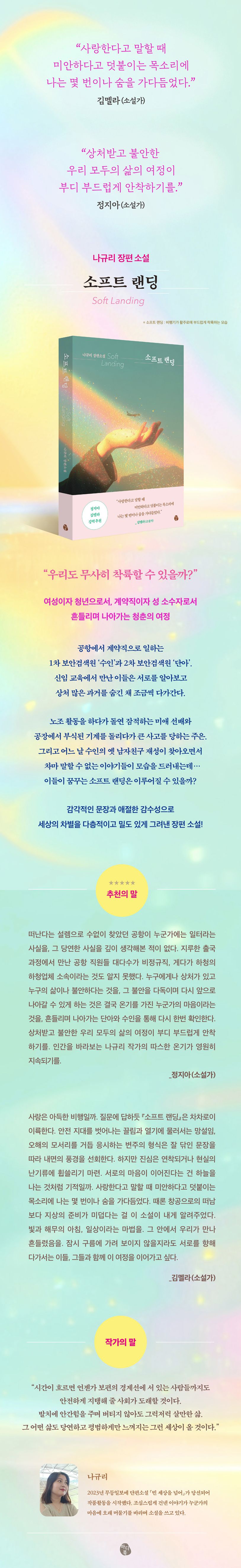 소프트 랜딩 상세 이미지