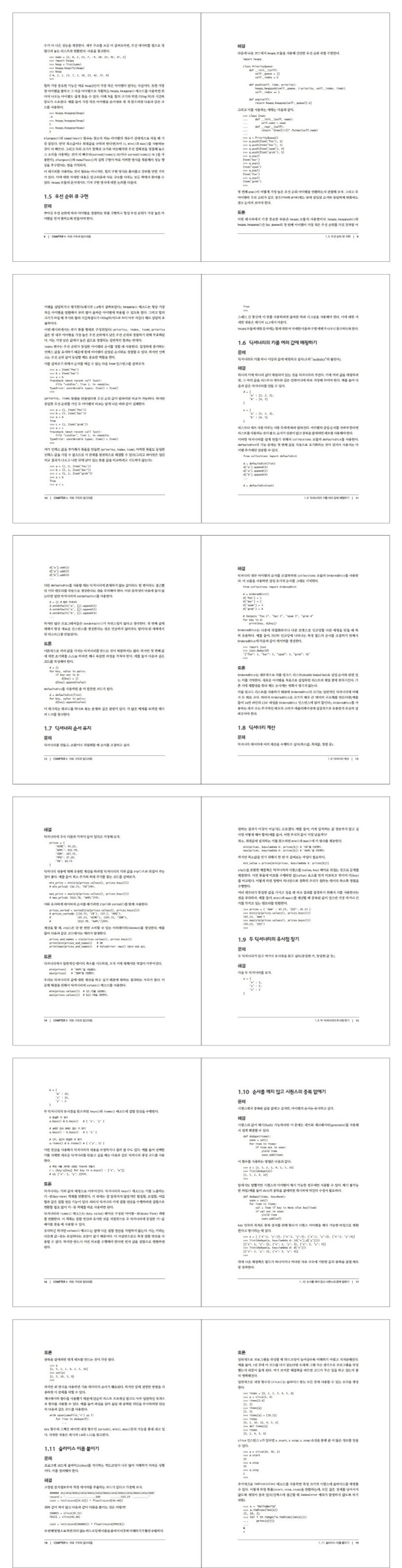 Python Cookbook | 데이비드 비즐리 - 교보문고
