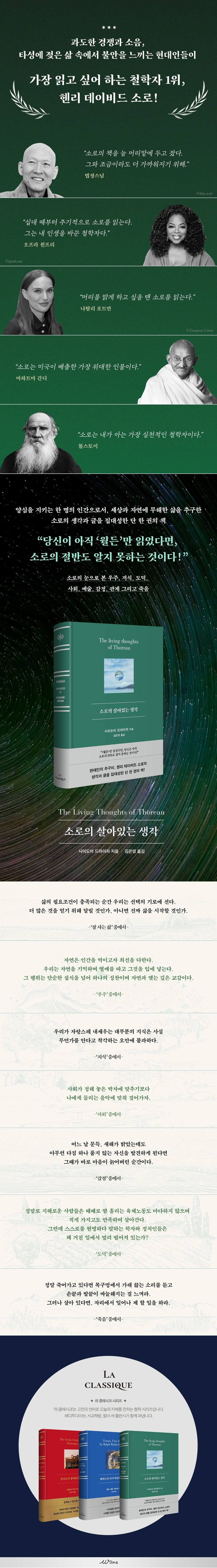 소로의 살아있는 생각 상세 이미지