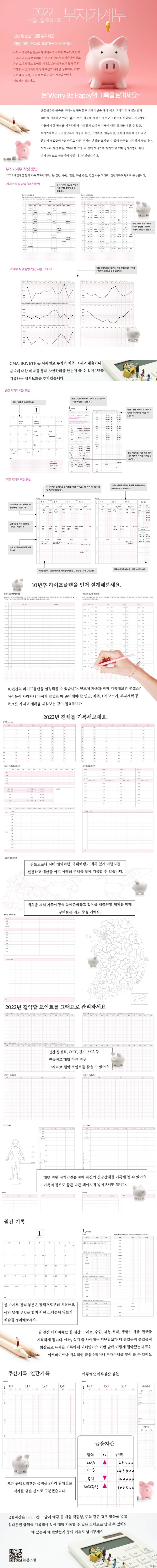 2022 부자 가계부 상세 이미지
