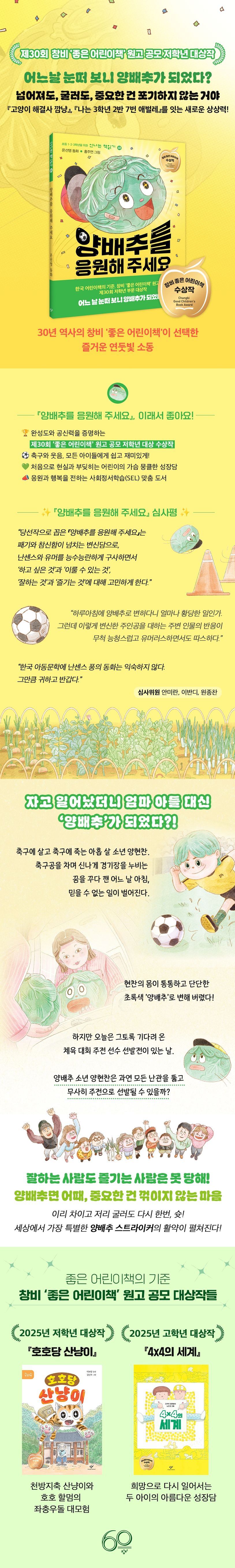 양배추를 응원해 주세요 상세 이미지