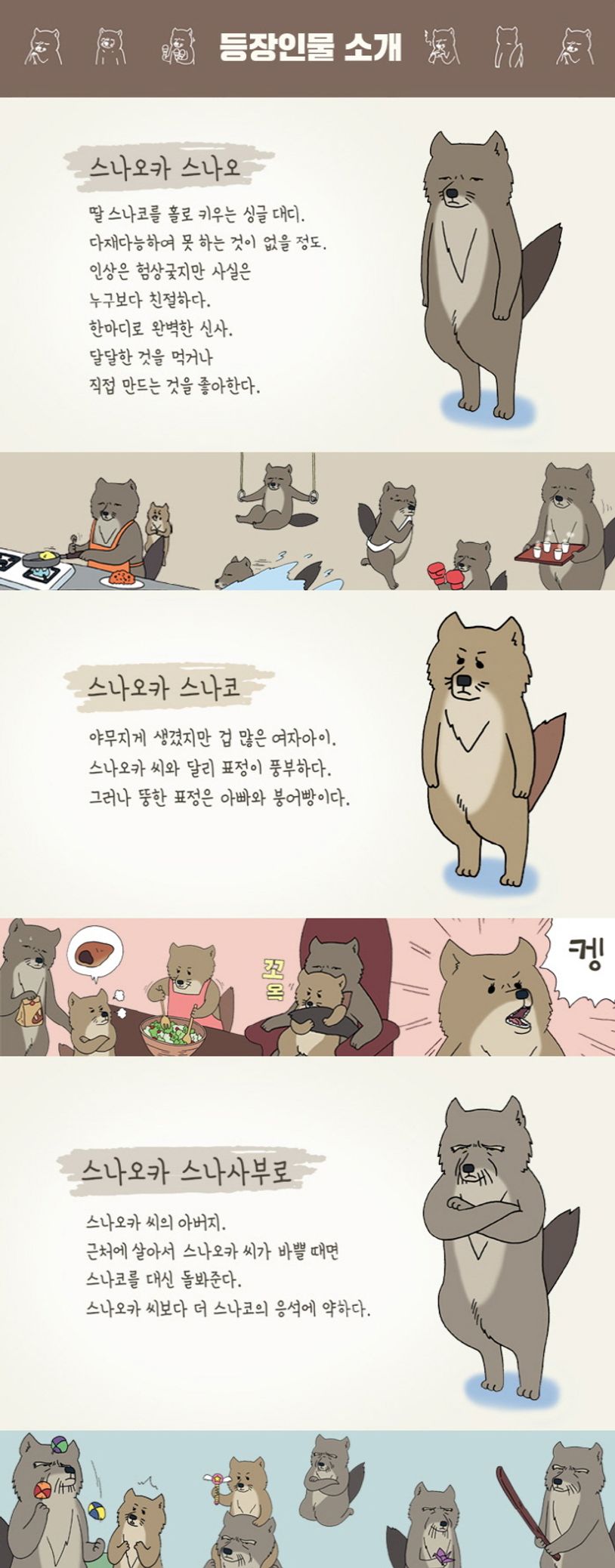 친절한 티벳여우 스나오카 씨 | 큐라이스 - 교보문고