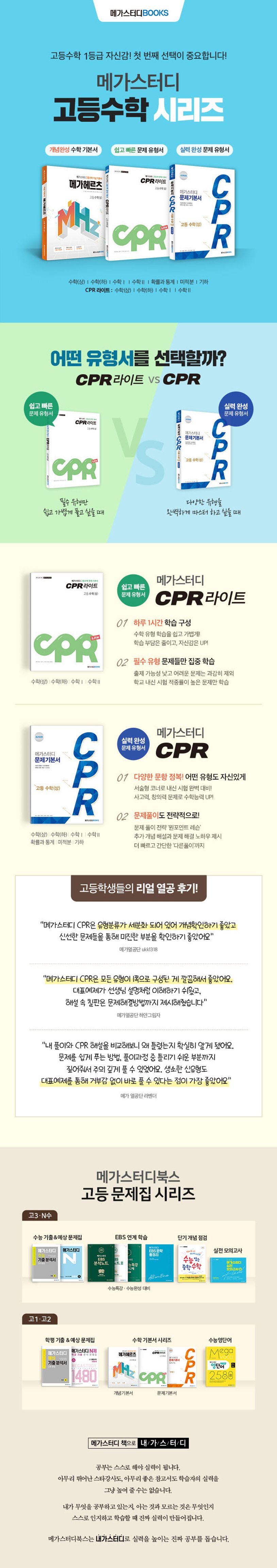 메가스터디 CPR 고등 확률과 통계 문제기본서(2024) | 박윤근 - 교보문고