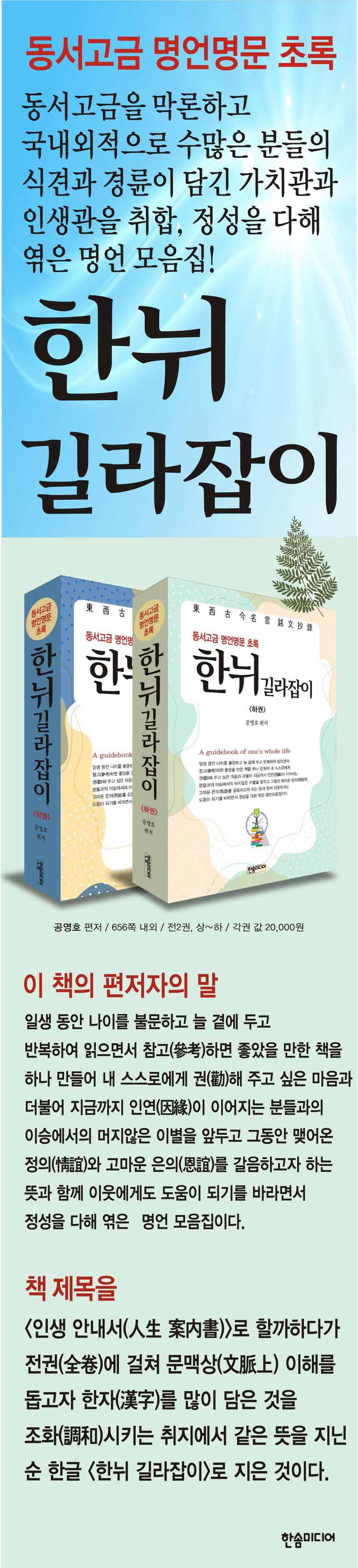 한뉘 길라잡이(하) – GIMSSINE, image size:814x3558