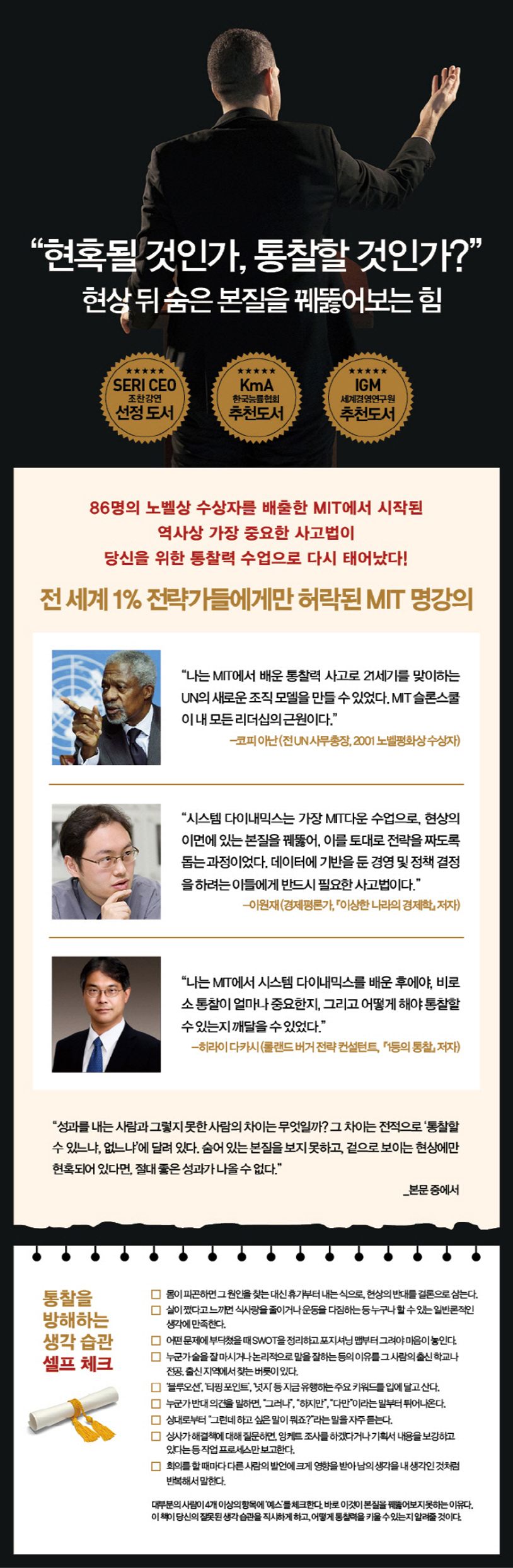 1등의 통찰 | 히라이 다카시 - 모바일교보문고