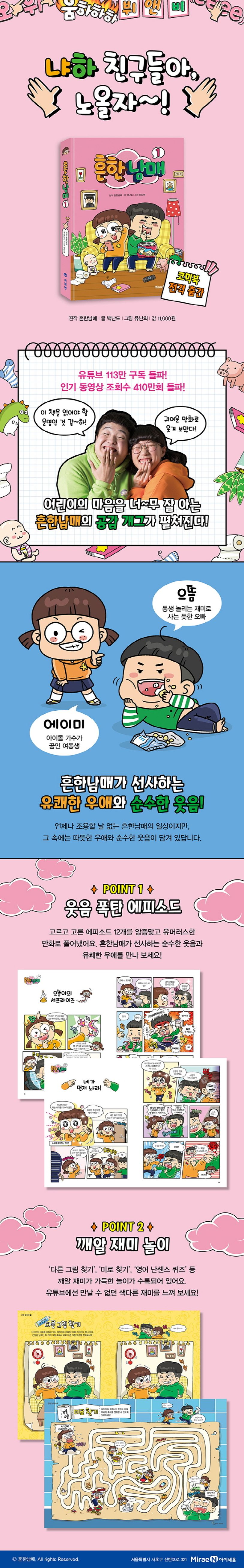 흔한남매 1 상세 이미지