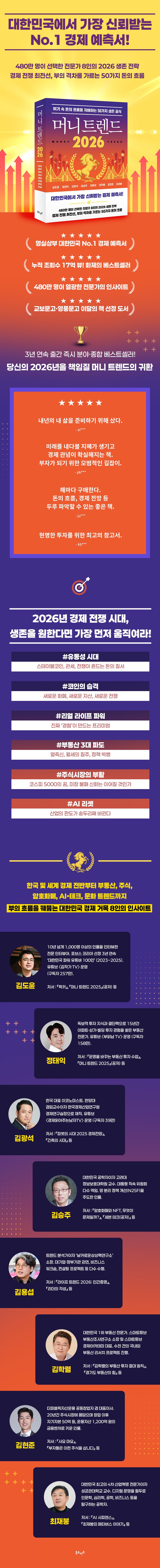 머니 트렌드 2026 상세 이미지