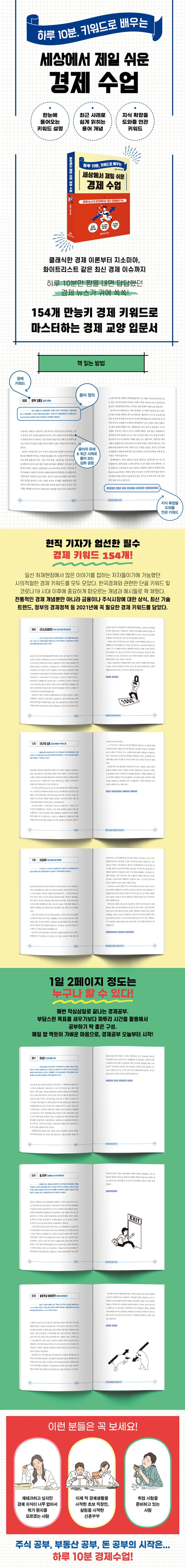 세상에서 제일 쉬운 경제 수업 | 김경민 - 교보문고