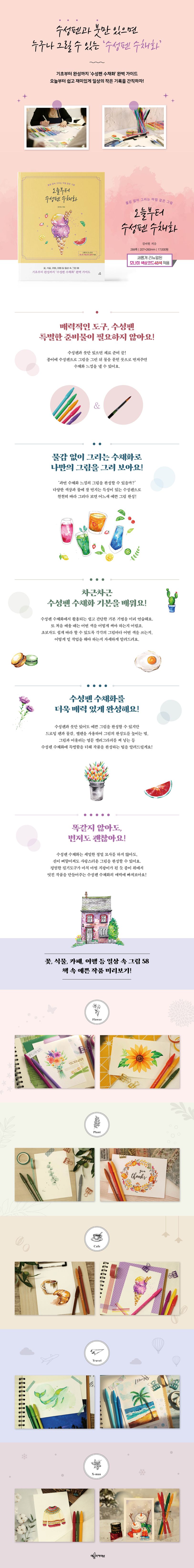 오늘부터 수성펜 수채화 상세 이미지