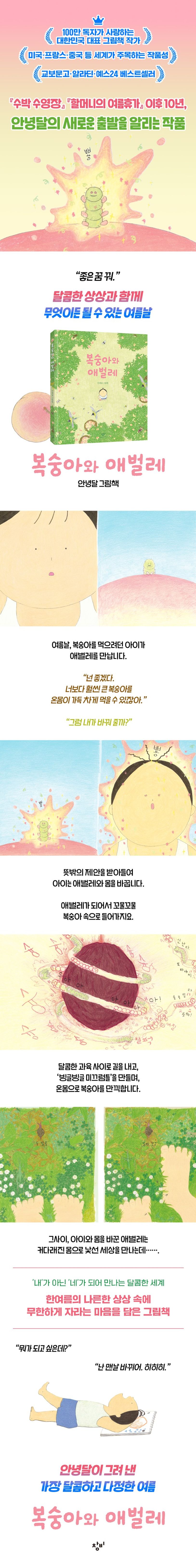 복숭아와 애벌레 상세이미지