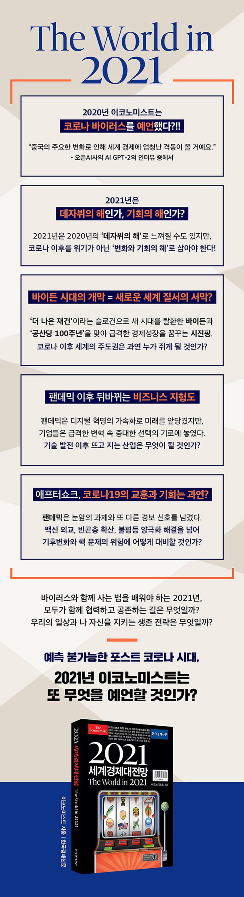 2021 세계경제대전망 상세 이미지