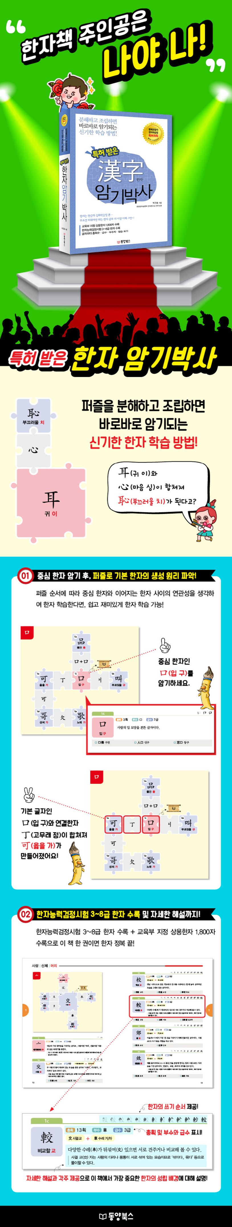 특허 받은 한자 암기박사 상세 이미지