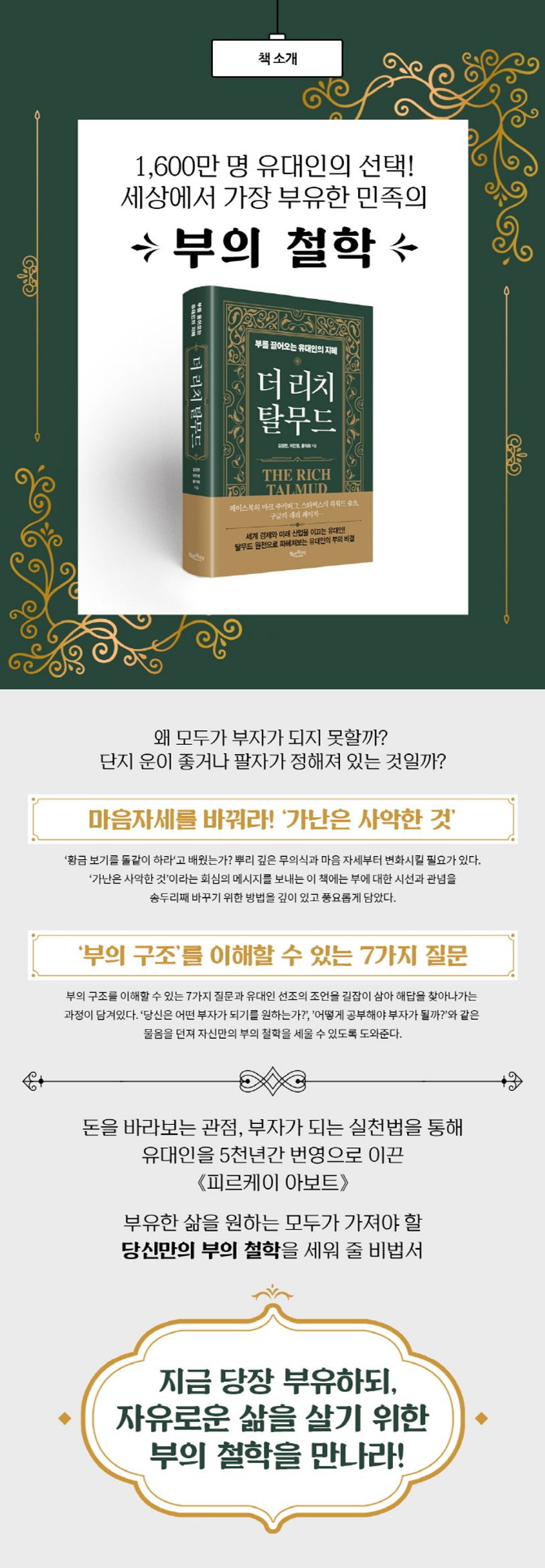 더 리치 탈무드 상세 이미지