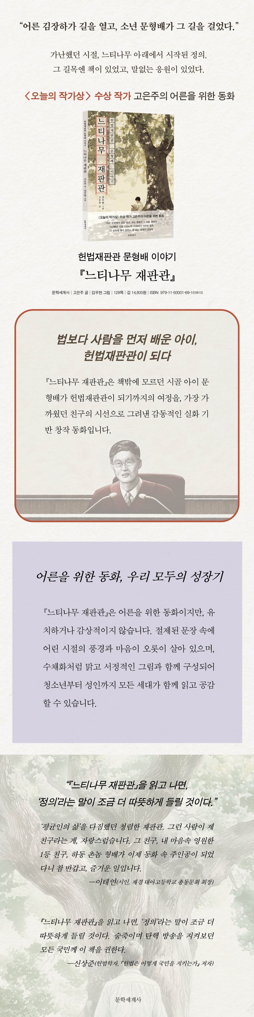 느티나무 재판관 상세 이미지