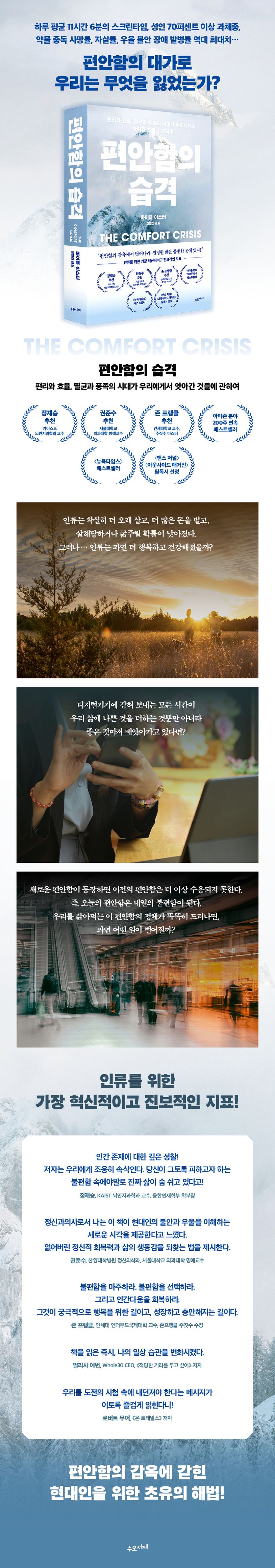 편안함의 습격 상세 이미지