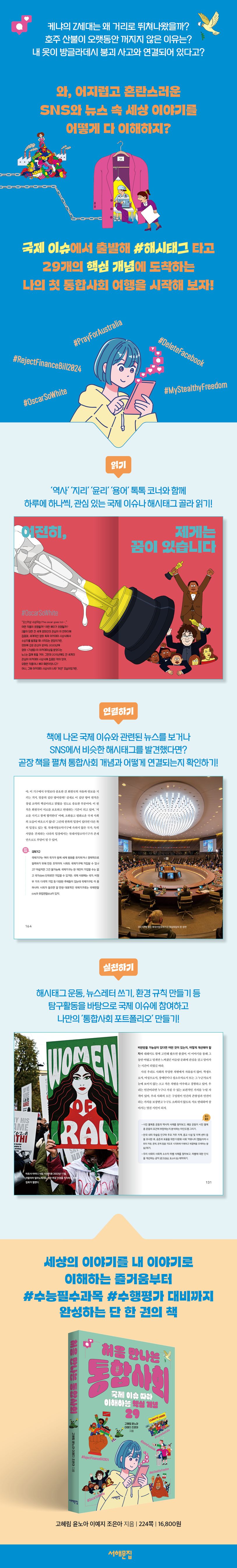 사회과 예비교사의 수업관찰과 반성적 실천: - 사회일반교육 | 쿠팡, image size:814x5376