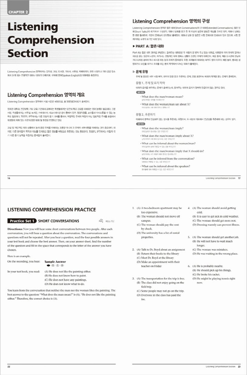 TOEFL ITP Test(기관토플 공식 시험대비서) 상세 이미지