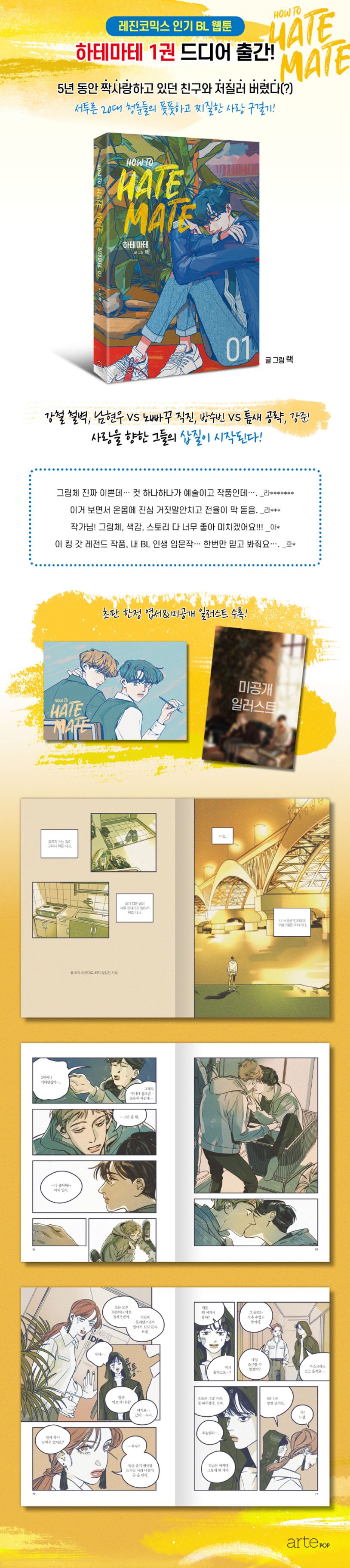 하테마테 1 | 랙 - 교보문고