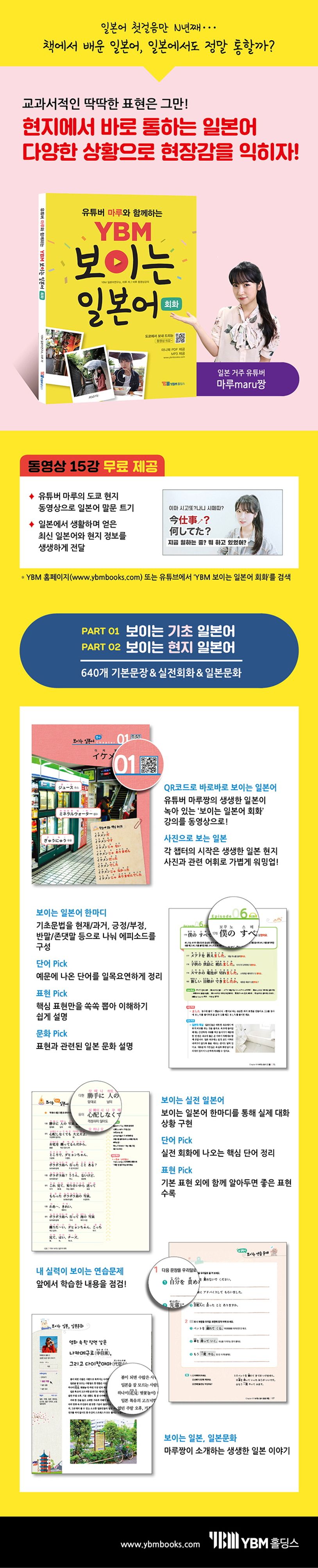YBM 보이는 일본어 회화 상세 이미지