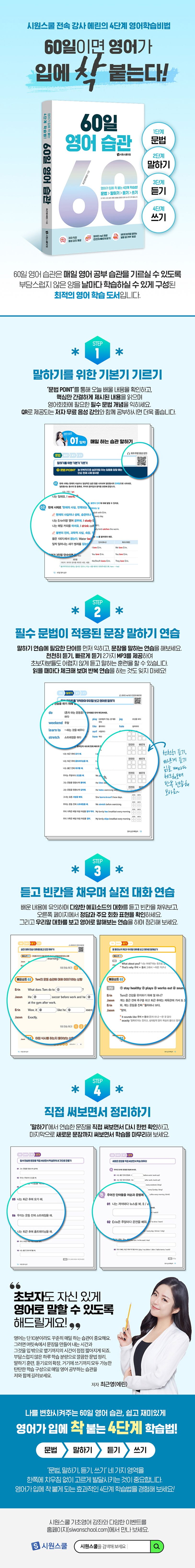 60일 영어 습관 상세 이미지