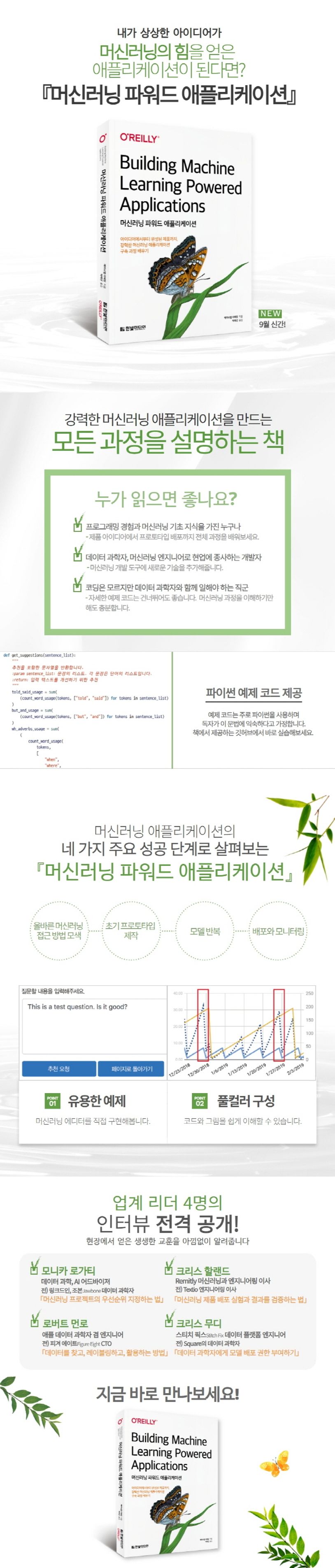 머신러닝 파워드 애플리케이션 상세 이미지